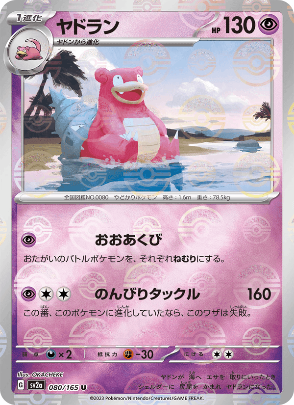 ヤドラン printed card