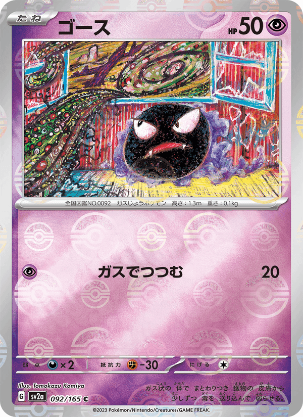 ゴース printed card