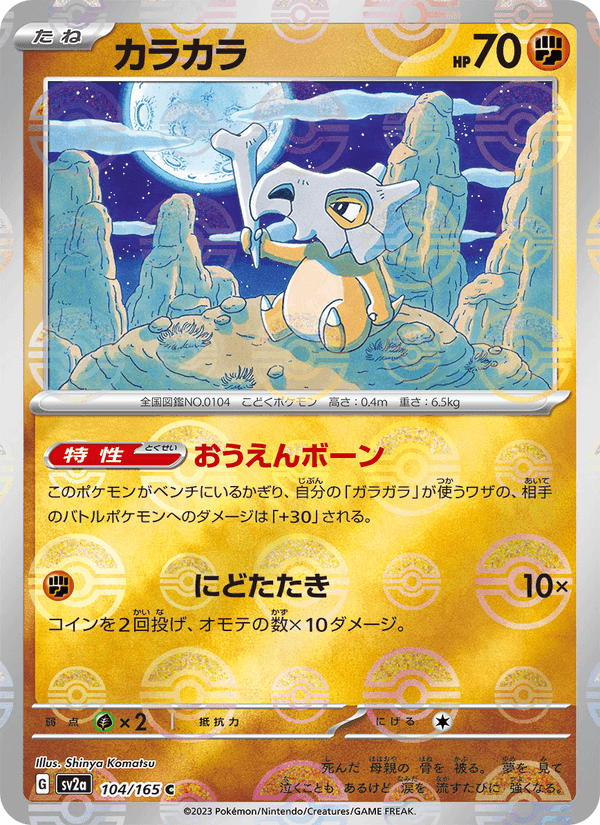 カラカラ printed card