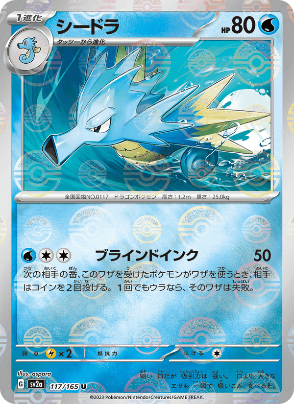 シードラ printed card