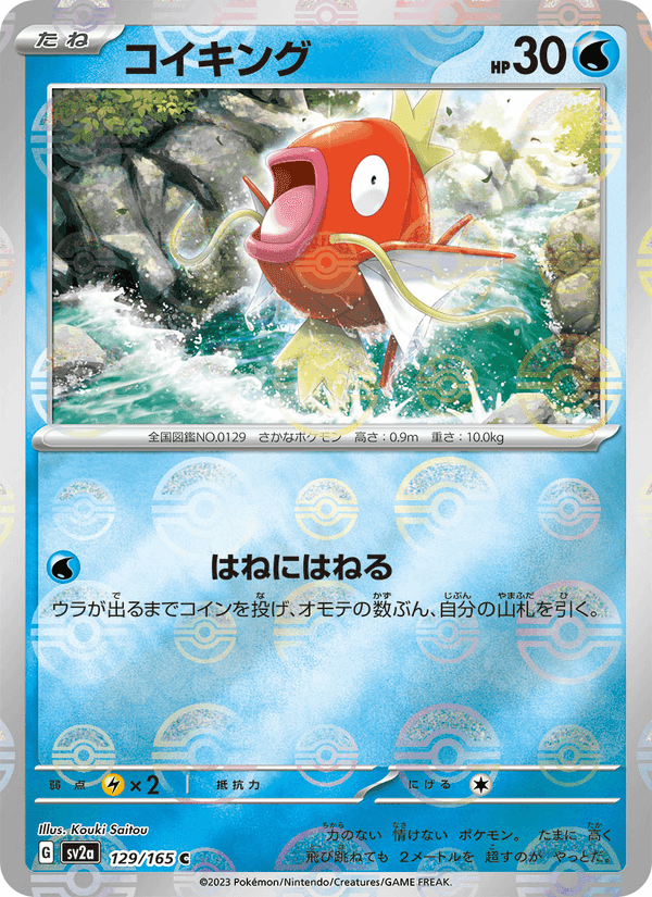 コイキング printed card