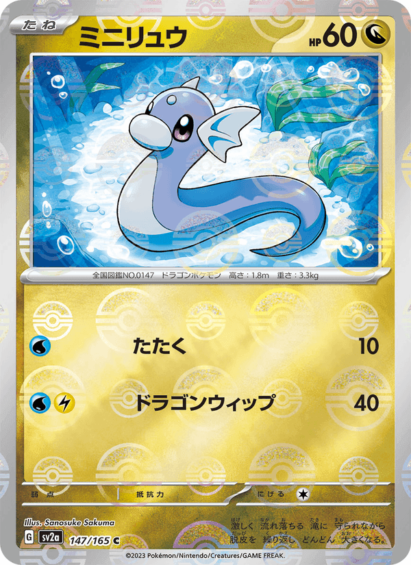 ミニリュウ printed card