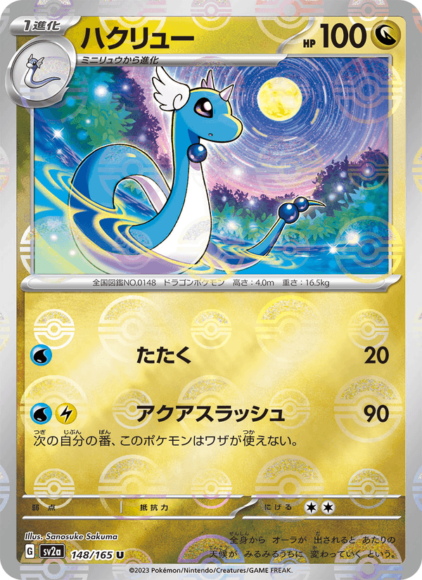 ハクリュー printed card