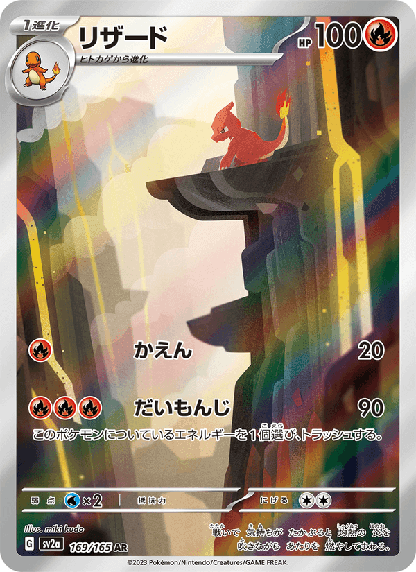 リザード printed card