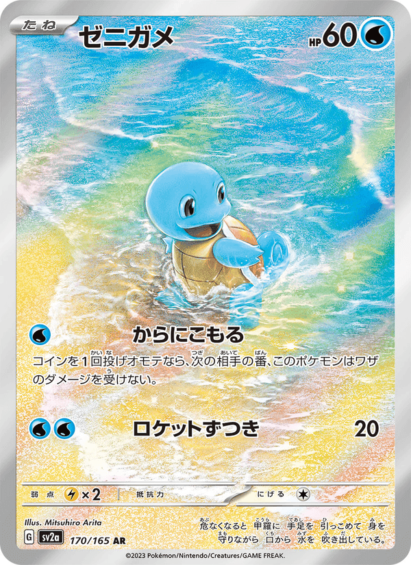 ゼニガメ printed card