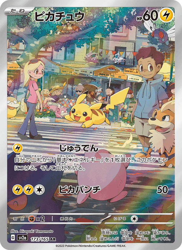 ピカチュウ printed card