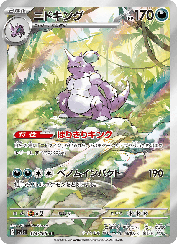 ニドキング printed card
