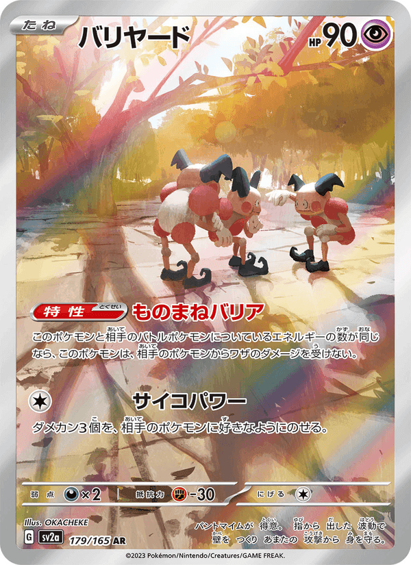 バリヤード printed card