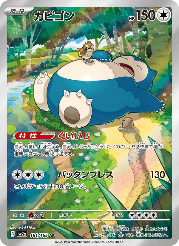 カビゴン printed card