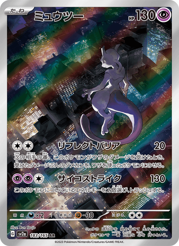 ミュウツー printed card