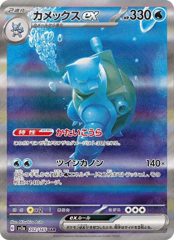 カメックスex printed card