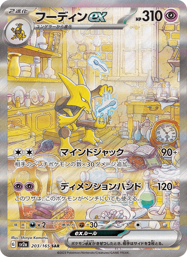 フーディンex printed card