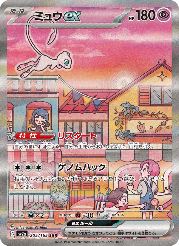 ミュウex printed card
