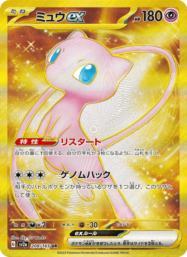 ミュウex printed card