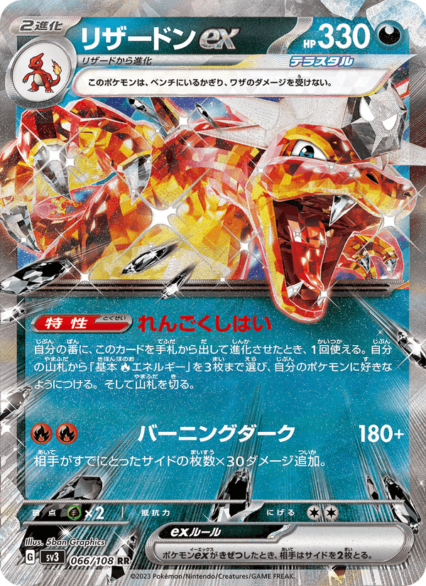 リザードンex printed card