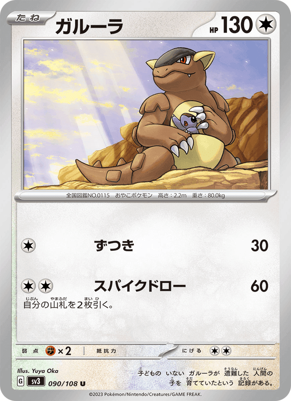 ガルーラ printed card