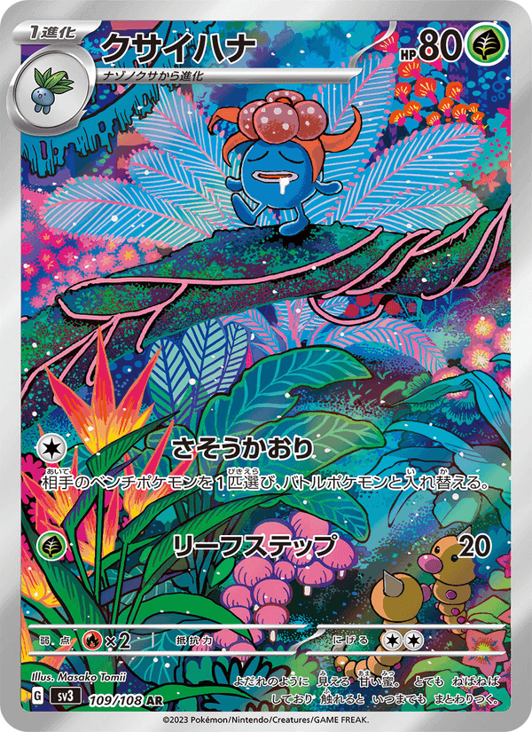 クサイハナ printed card
