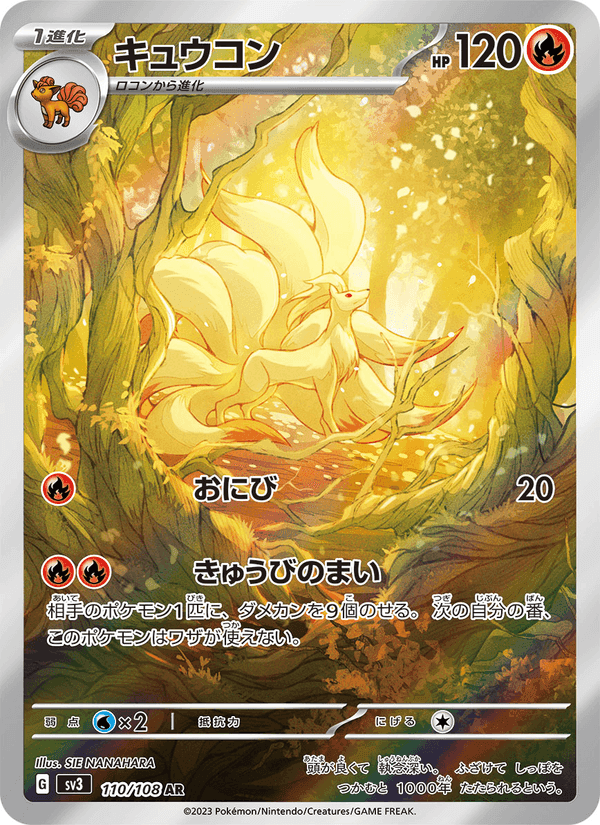 キュウコン printed card