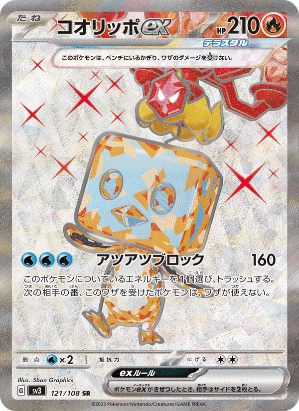 コオリッポex printed card