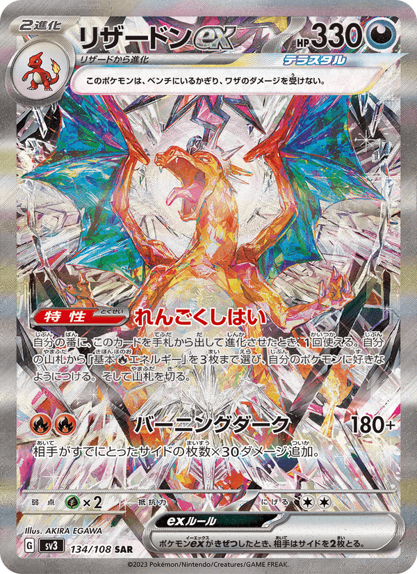 リザードンex printed card