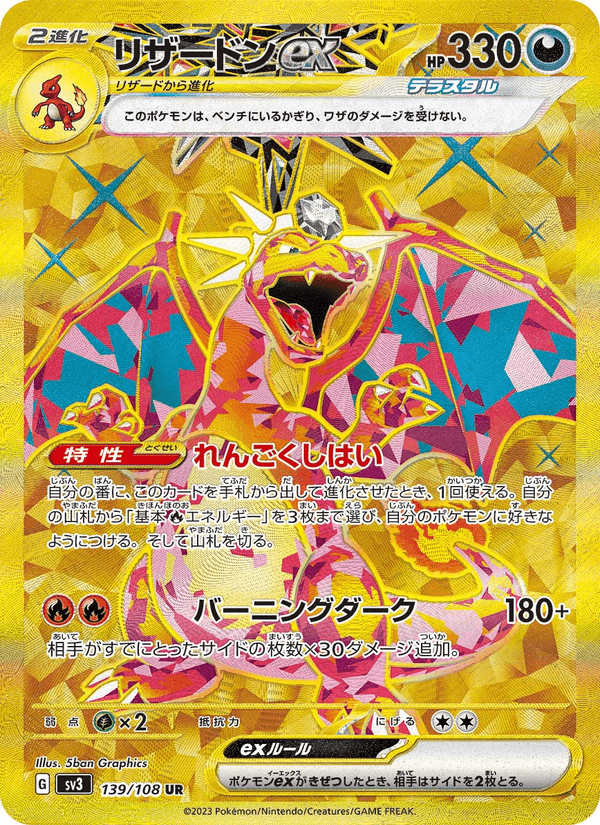 リザードンex printed card