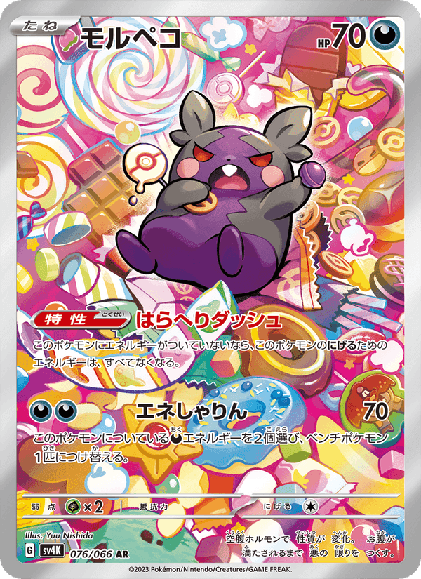 モルペコ printed card