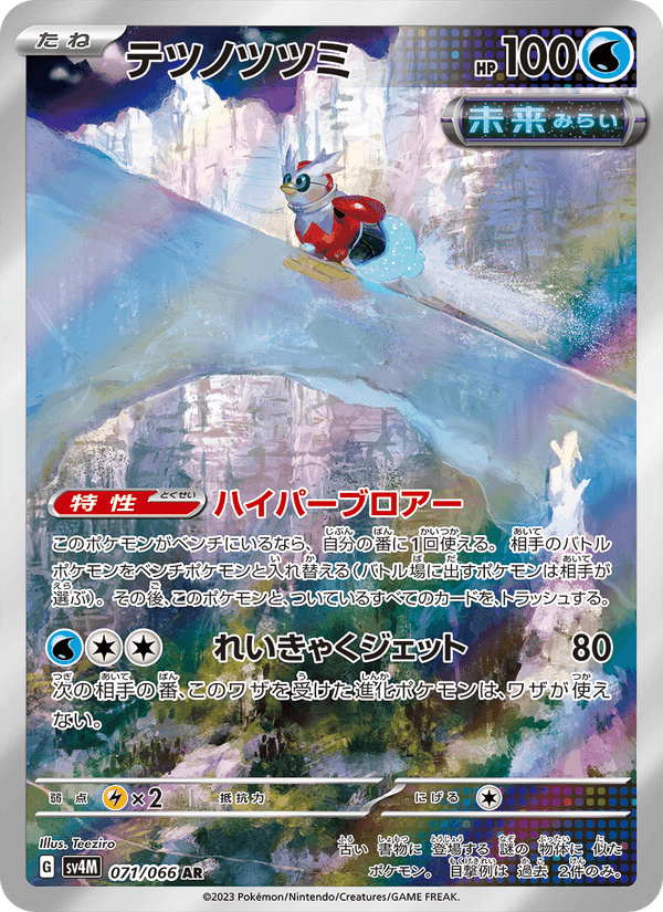 テツノツツミ printed card