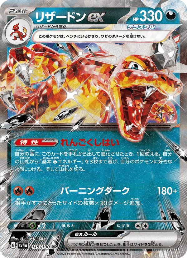 リザードンex printed card