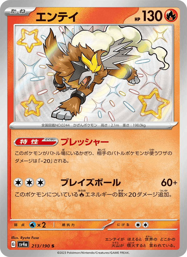 エンテイ printed card