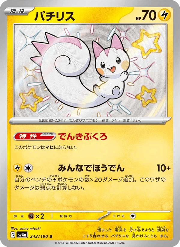パチリス printed card