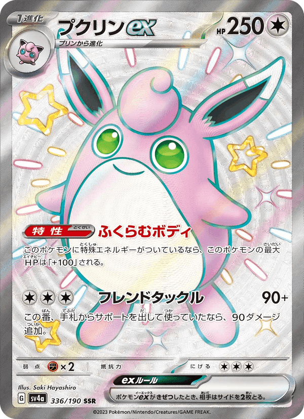 プクリンex printed card