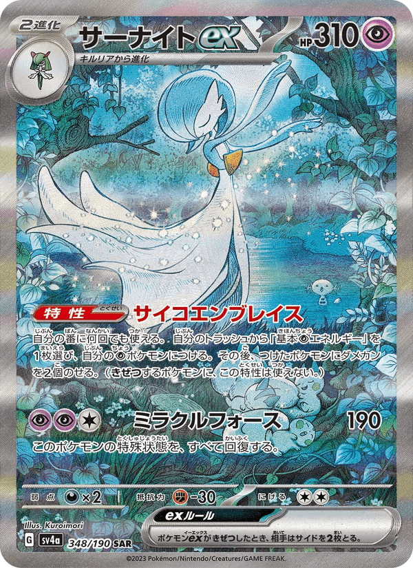 サーナイトex printed card