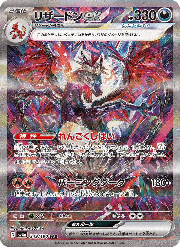 リザードンex printed card