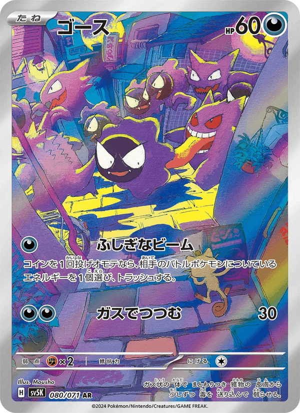 ゴース printed card
