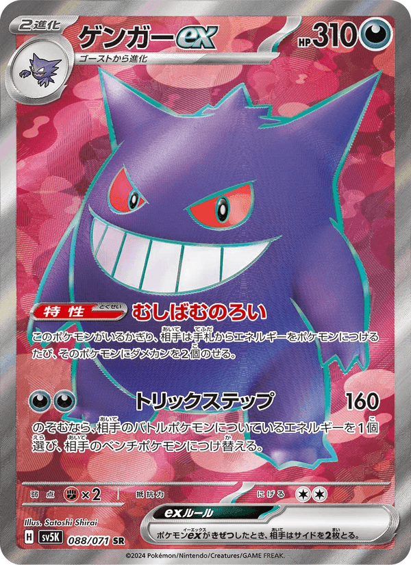 ゲンガーex printed card