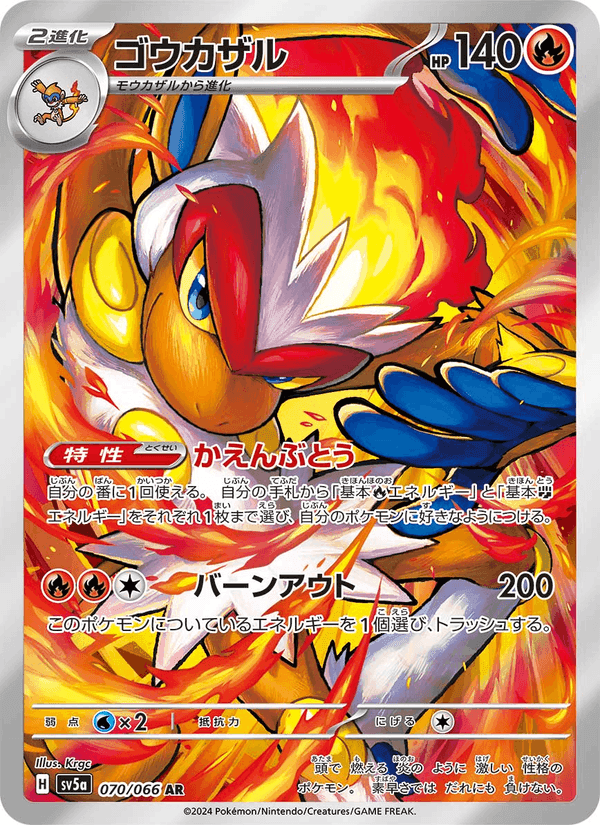 ゴウカザル printed card
