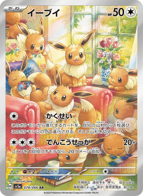 イーブイ printed card