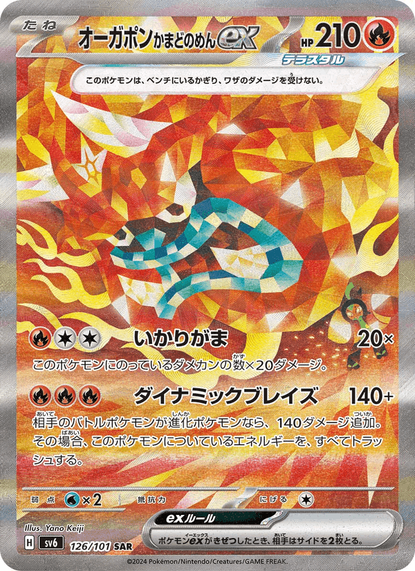 オーガポン かまどのめんex printed card