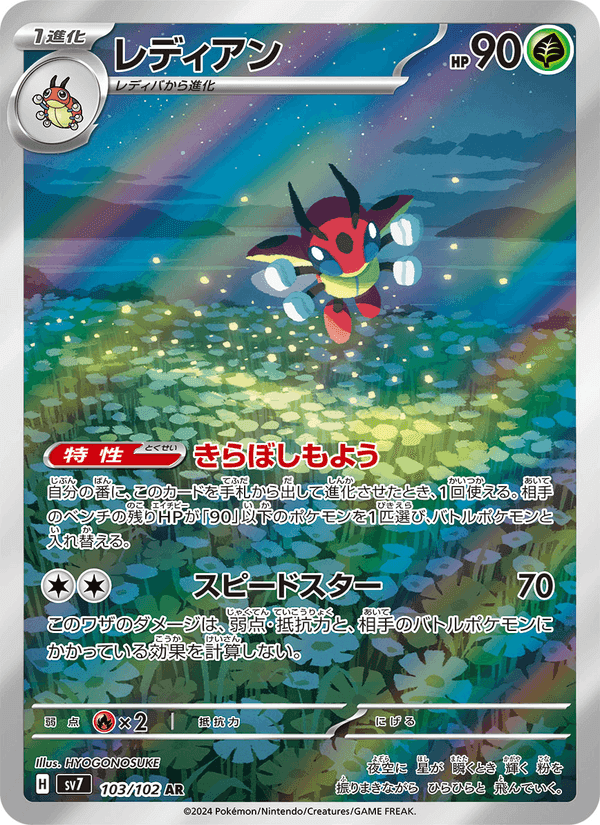 レディアン printed card