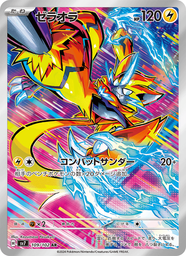 ゼラオラ printed card