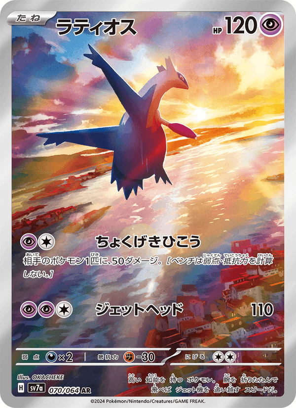 ラティオス printed card