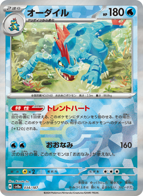 オーダイル printed card