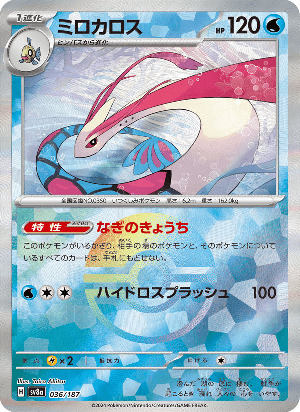 ミロカロス printed card