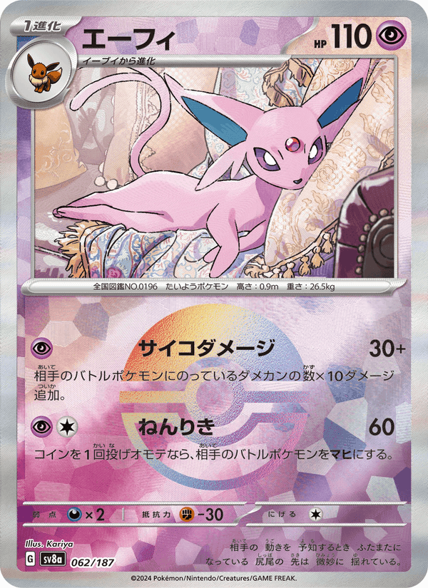 エーフィ printed card