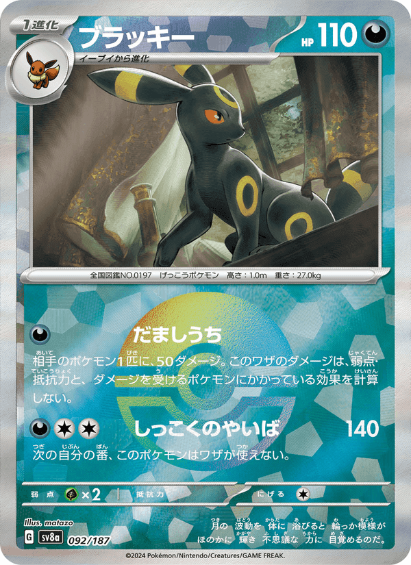 ブラッキー printed card