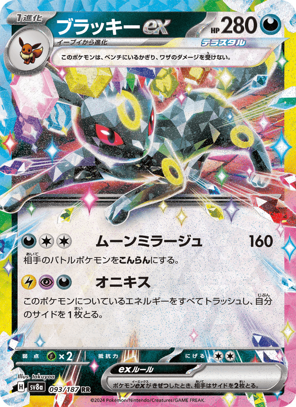ブラッキーex printed card
