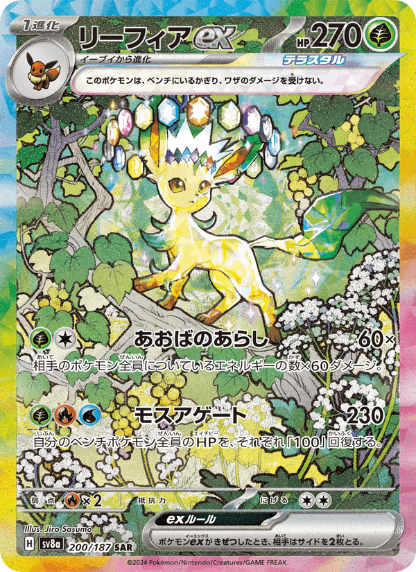 リーフィアex printed card