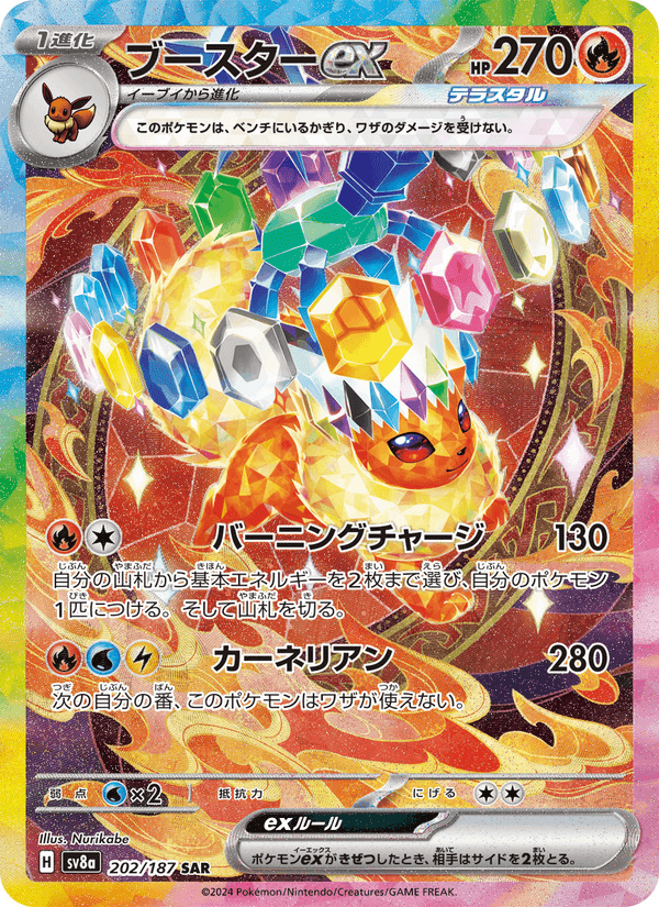 ブースターex printed card