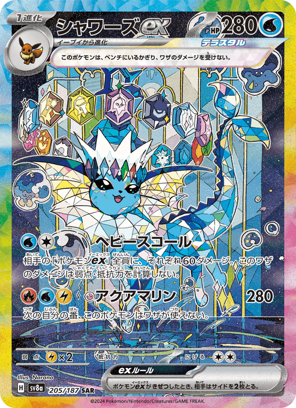 シャワーズex printed card
