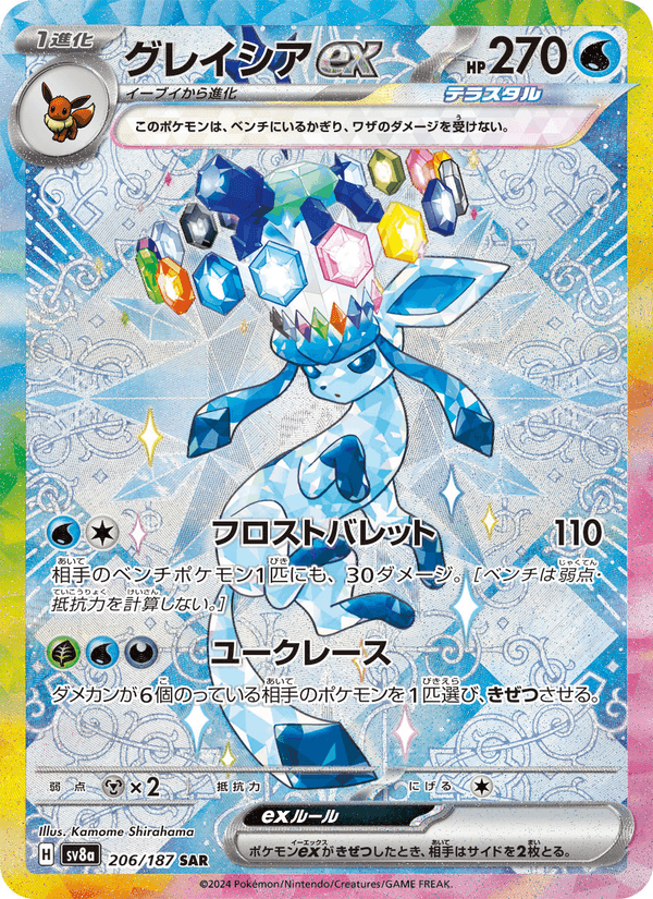 グレイシアex printed card